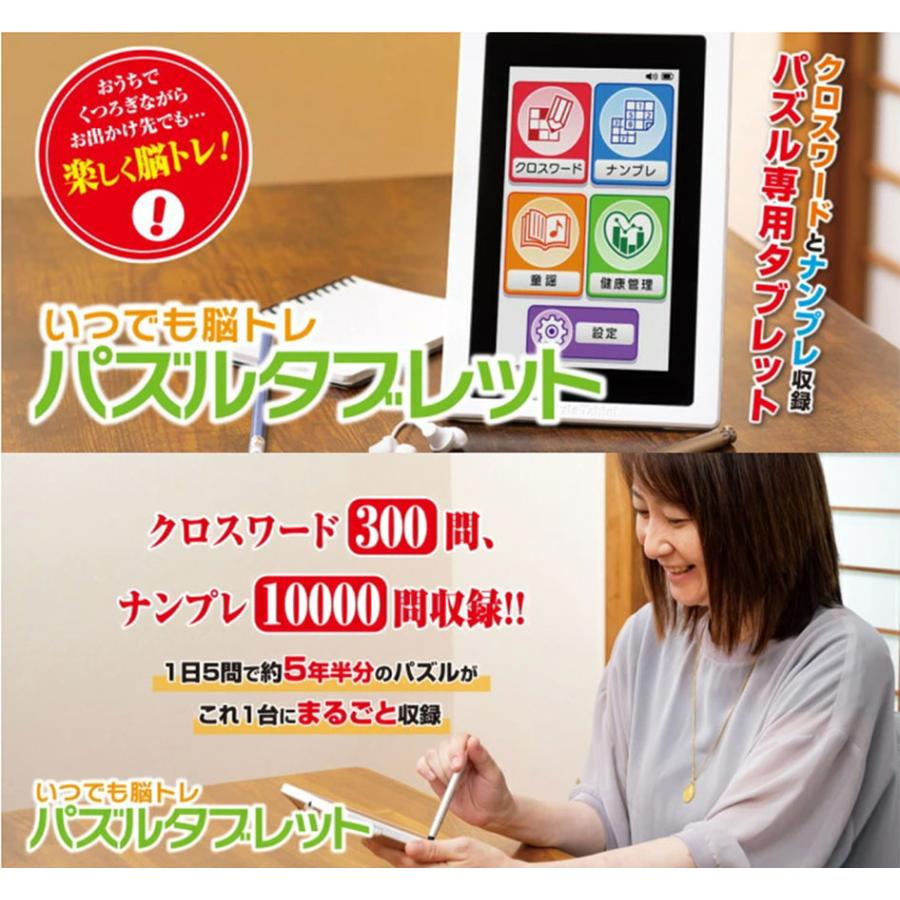 パズルタブレット いつでも脳トレ クロスワード ナンプレ 健康管理アプリ機能 童謡 高齢者 子供 プレゼント 10倍ポイント 送料無料 Puzzletablet Body Soul 通販 Yahoo ショッピング