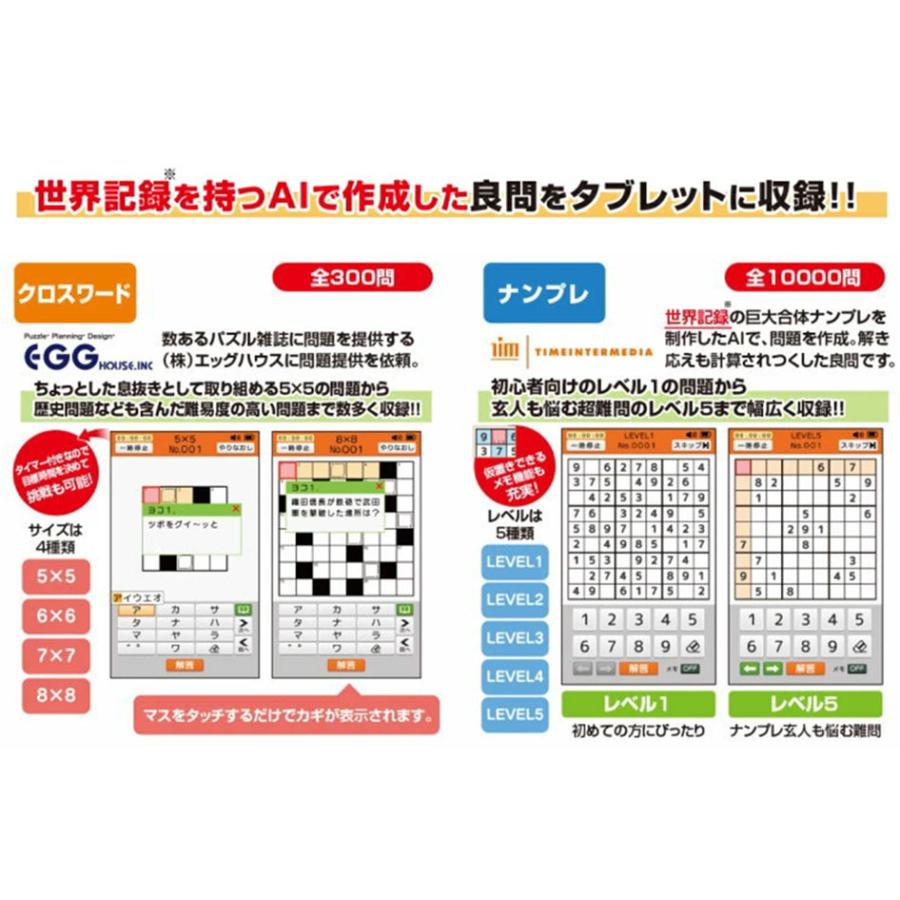 パズルタブレット いつでも脳トレ クロスワード ナンプレ 健康管理アプリ機能 デジレクト Digirect 知育玩具 おもちゃ 童謡 高齢者 子供 プレゼント 送料無料 Puzzletablet Body Soul 通販 Yahoo ショッピング