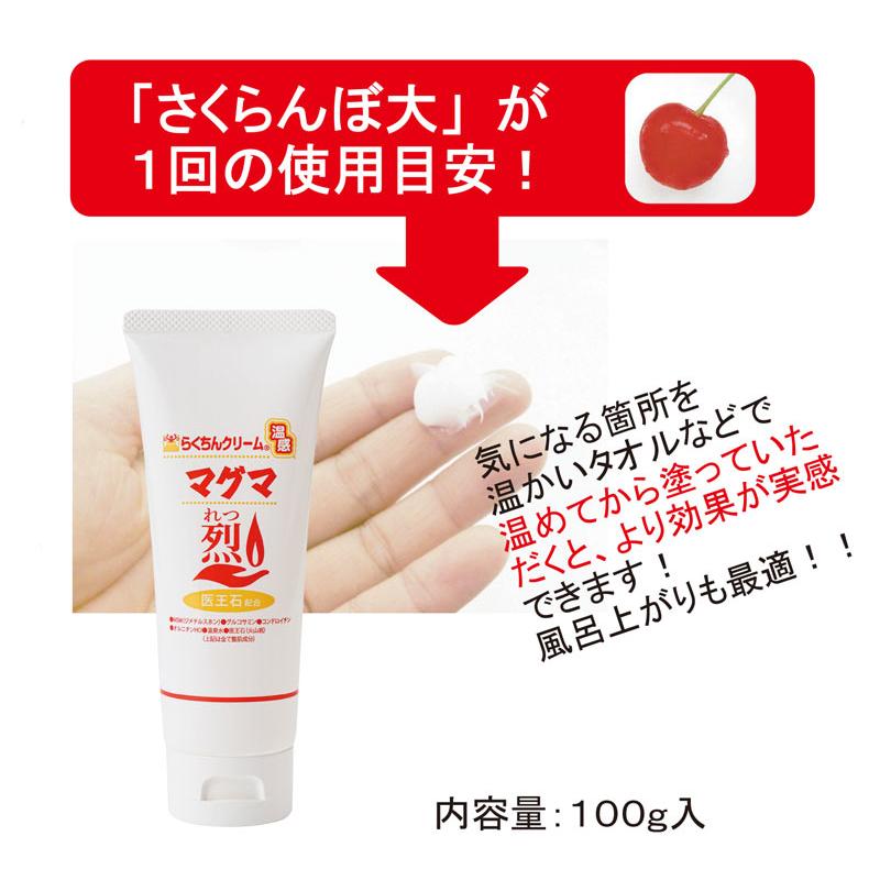 温感クリーム らくちんクリーム温感マグマ 烈 100g MSM入り 温感クリーム らくちんクリーム温感マグマ 烈 100g MSM入り