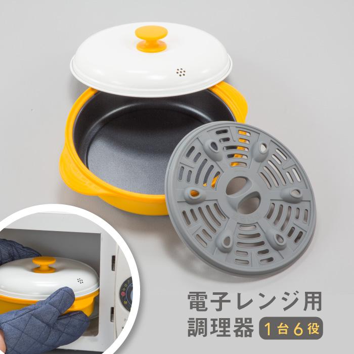 ファミラ レンジグリルパン 電子レンジ専用調理器 蒸し器