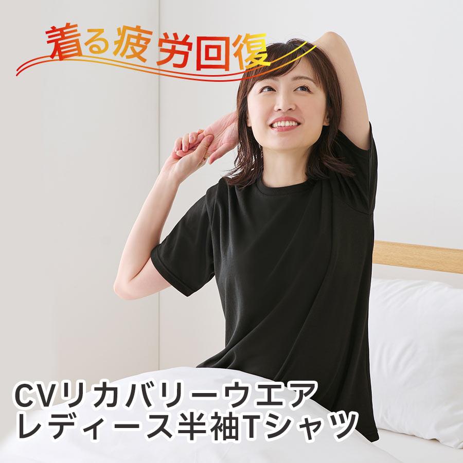 リカバリーケア レディース半袖シャツ リカバリーウエア リカバリー