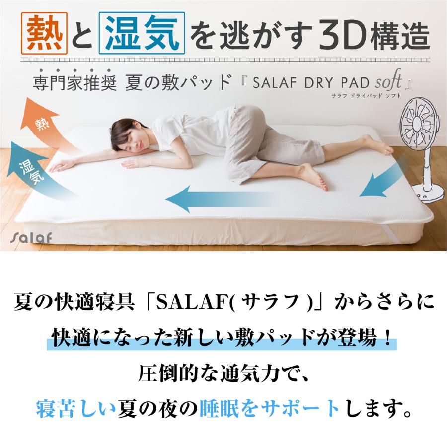 Salaf サラフ ベッドパッド セミダブル ドライパッド サラサラ 敷