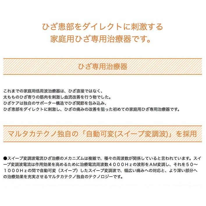 膝ケア機 低周波治療器 ひざケア 膝サポーター 家庭用低周波治療器 ひざ治療器 膝ケア 電気治療器 低周波治療機 痛み 医療機器認証 日本製 マルタカテクノ 丸隆 :sm1mt:BodySoul - 通販 - Yahoo!ショッピング 膝ケア機 低周波治療器 ひざケア 膝サポーター 家庭用低周波治療器 ひざ治療器 膝ケア 電気治療器 低周波治療機 痛み 医療機器認証 日本製 マルタカテクノ 丸隆 :sm1mt:BodySoul - 通販 - Yahoo!ショッピング
