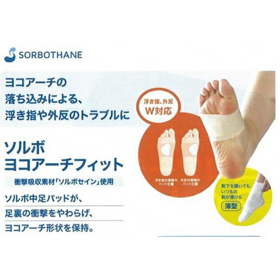 SORBOTHANE ソルボ ヨコアーチサポーター ヨコアーチフィット