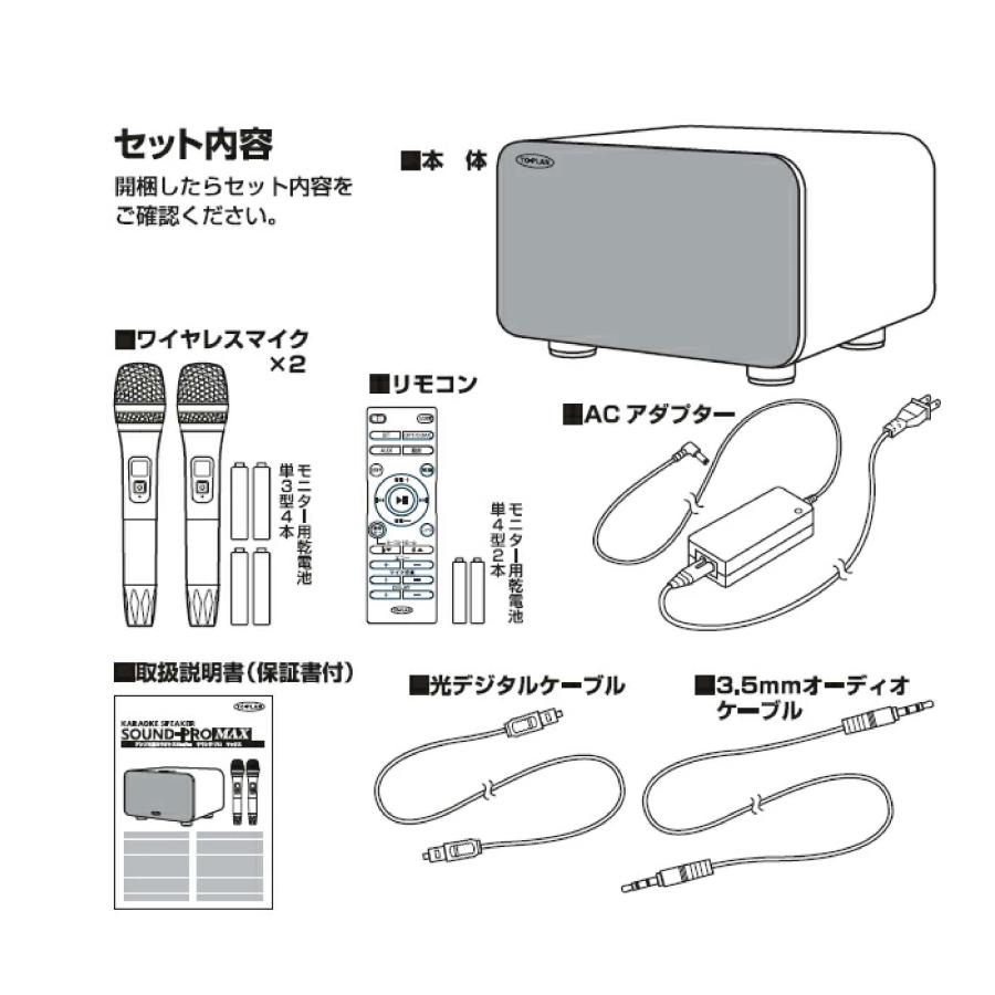 サウンドプロMAX カラオケセット 家庭用 サウンドプロマックス TKMI-008 自宅 カラオケスピーカー ワイヤレス カラオケマイク 家庭用カラオケ カラオケ機器｜bodyandsoul｜06