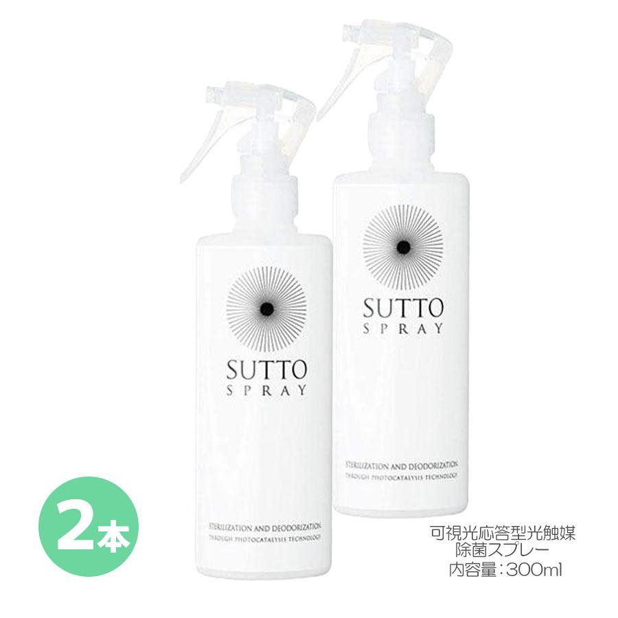 SUTTO SPRAY スットスプレー 2本セット 除菌 消臭スプレー 可視光応答型光触媒 光触媒 粉末入り 無香料 (300mlボトル) 送料無料  :suttospray-2:BodySoul - 通販 - Yahoo!ショッピング