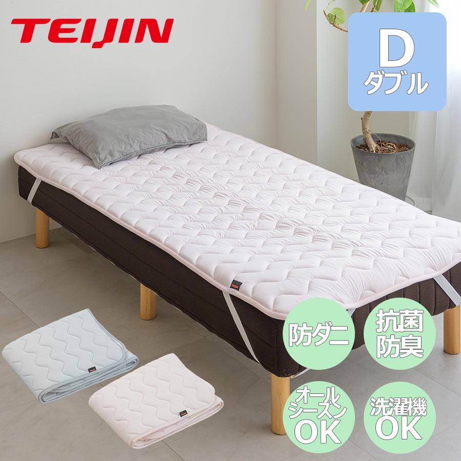 テイジン 防ダニ快適トッパー ダブルTEIJIN 140×205cm TVで紹介