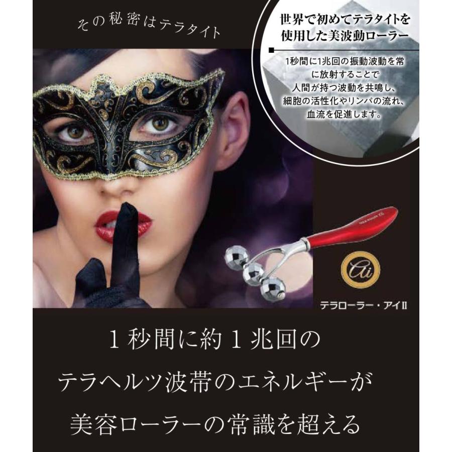 テラローラー アイII 美顔器 美波動 美容 ローラー テラヘルツ テラローラー アイII 美顔器 美波動 美容 ローラー テラヘルツ