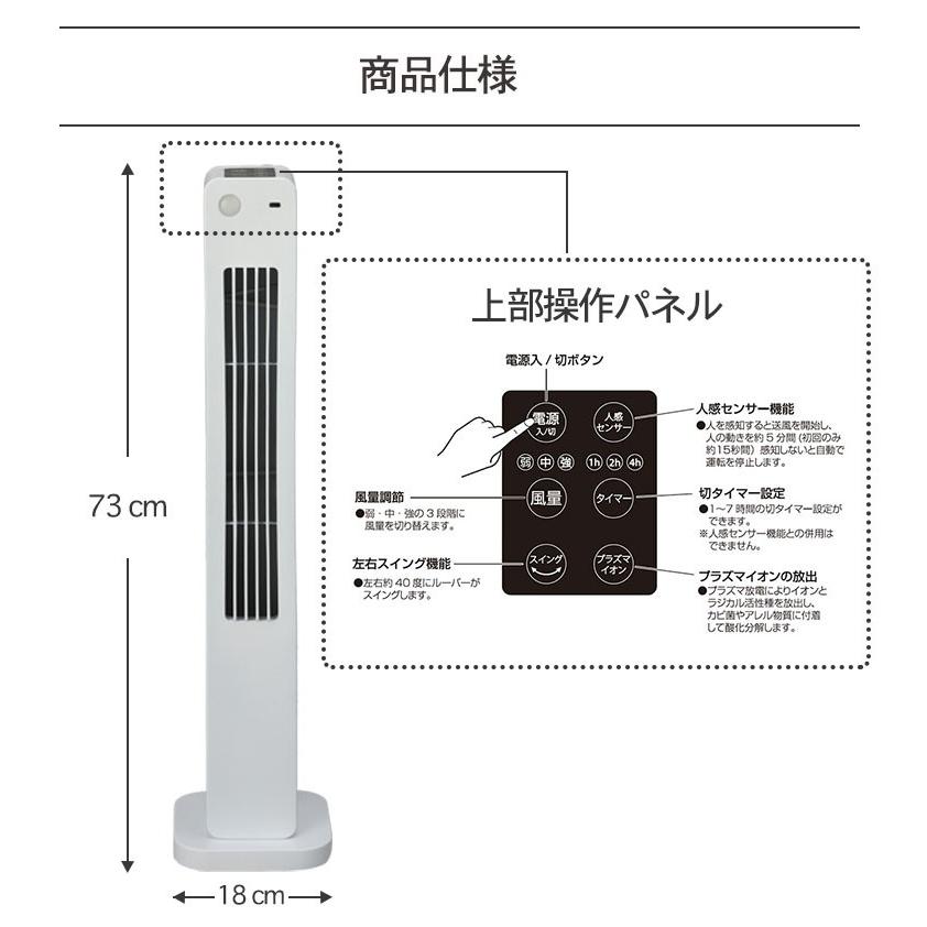 扇風機 タワー型 プラズマイオン トイレ用消臭タワーファン 空気清浄 人感センサー 首振り スリム コンパクト 暑さ対策 正規代理店 送料無料 Towerfan Body Soul 通販 Yahoo ショッピング