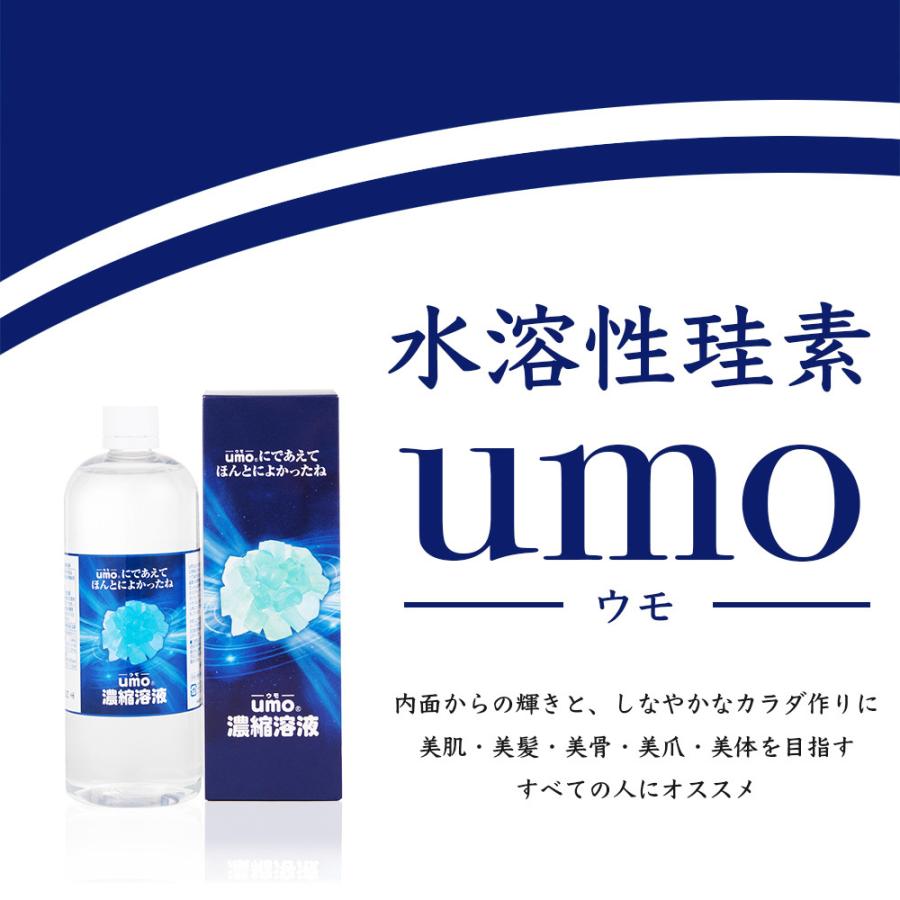 ウモプラス 水溶性珪素含有食品 500ml ケイ素 シリカ umo濃縮溶液 - その他