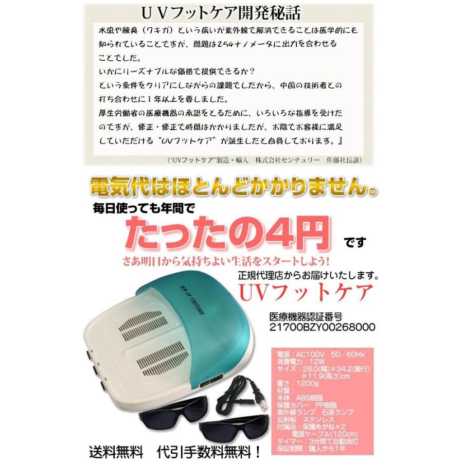 即日発送 水虫治療器 紫外線 NEW UVフットケア 医療機器認証 センチュリー 紫外線治療器 家庭用紫外線治療器 家庭用水虫治療器 水虫 CUV-5 医療｜bodyandsoul｜06