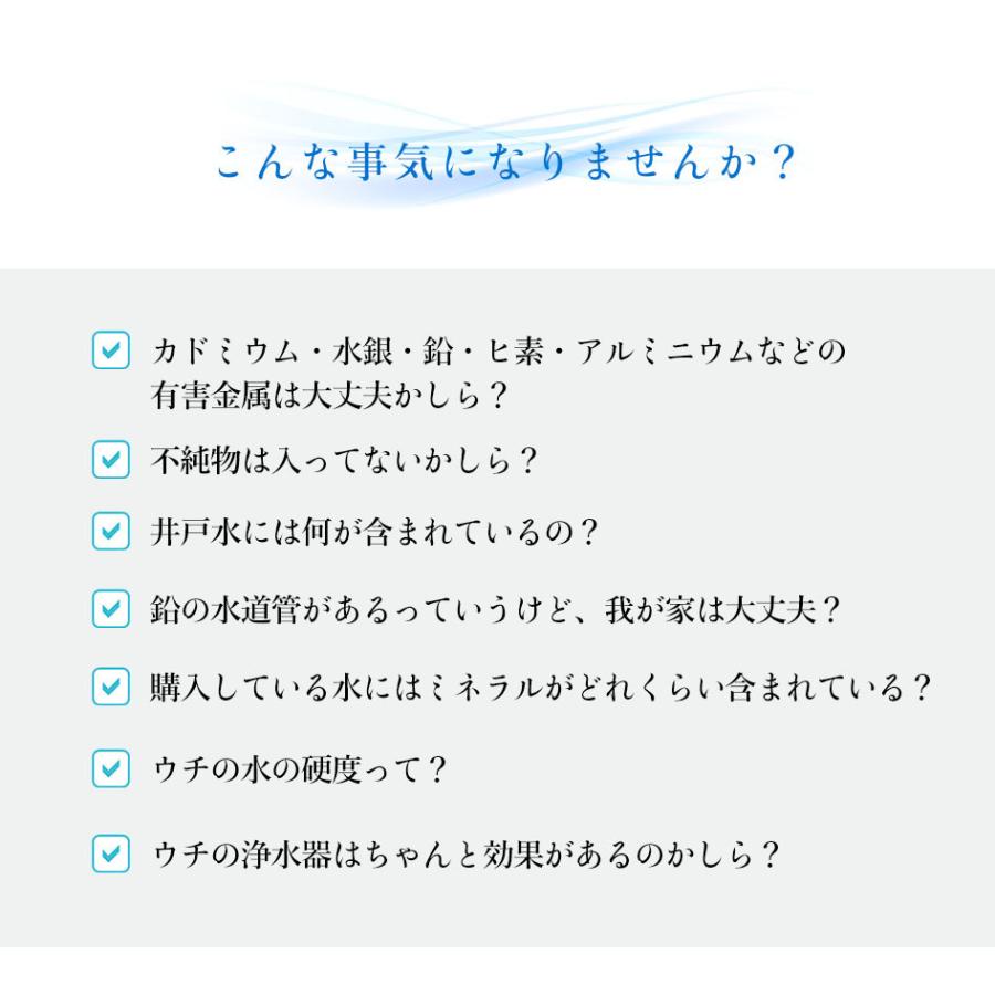 水質検査キット 水検査キット おうち水ミネラル検査2ダブル 水質検査キット 水検査キット おうち水ミネラル検査2ダブル