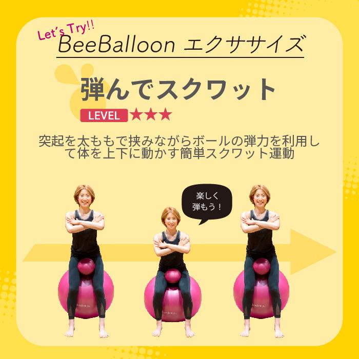 ビーバルーン BeeBalloon 65cm　突起のついたバランスボール 安全 ながら運動 ダイエット シェイプアップ スクワット 内転筋 プレゼント 実用的 | ツインズ | 13
