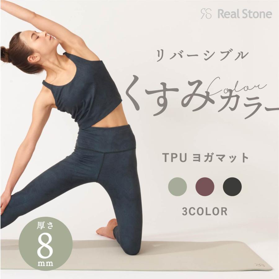 Real Stone ヨガマット 8mm ホットヨガ TPE 極厚 大きめ 厚手 おしゃれ ピラティス パステル トレーニングマット ストレッチ ヨガの日 リアルストーン | Real Stone