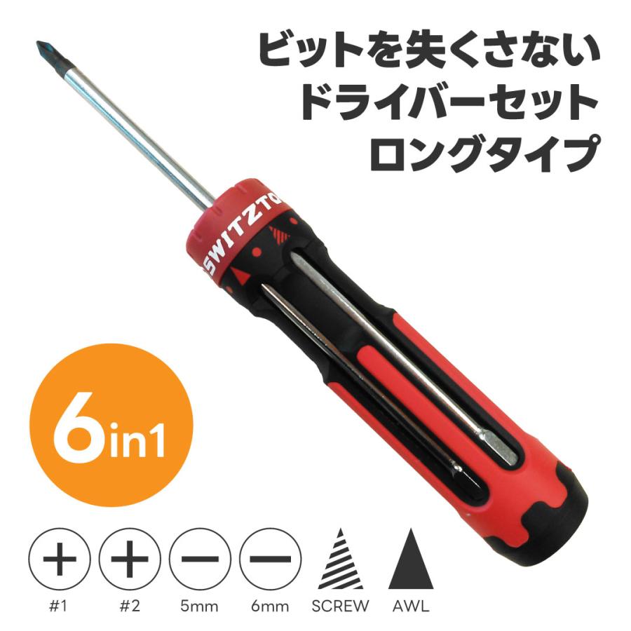 スイスツール SWITZTOOL システムドライバーロング 1番 一般ドライバー