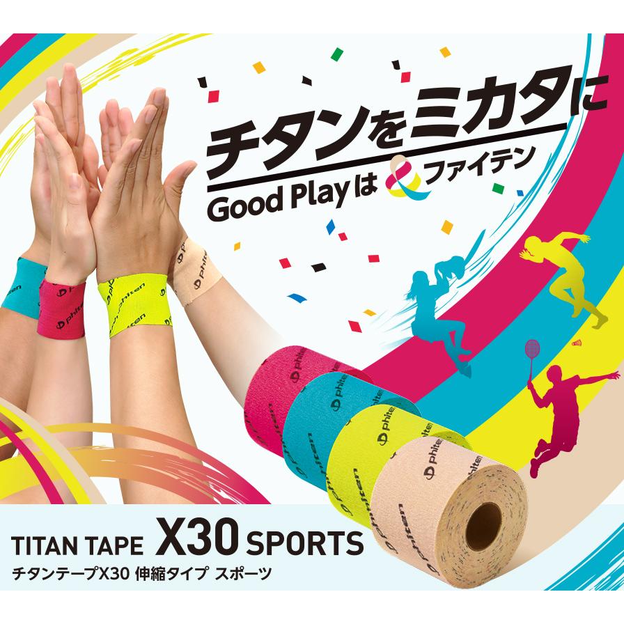 Phiten（ファイテン） チタンテープX30 伸縮タイプ スポーツphiten