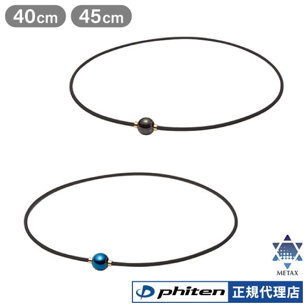 Phiten（ファイテン） RAKUWAネックレス メタックス ミラーボール
