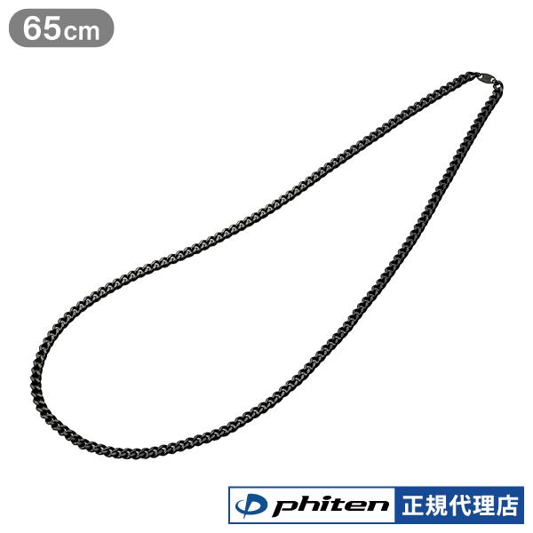 Phiten（ファイテン） 炭化チタンチェーンネックレス 65cm スポーツ