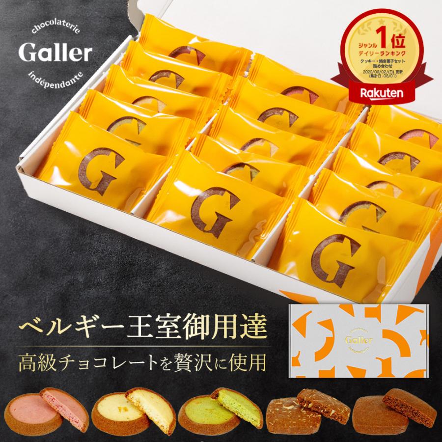 お菓子 ギフト ベルギー王室御用達ブランド ガレー クッキー 3種 詰め合わせ 12枚入x5箱 22 プレゼント 結婚 出産 内祝い お返し 高級 スイーツ 焼き菓子 Cookie12x5 いいものギフト モノプロ 通販 Yahoo ショッピング