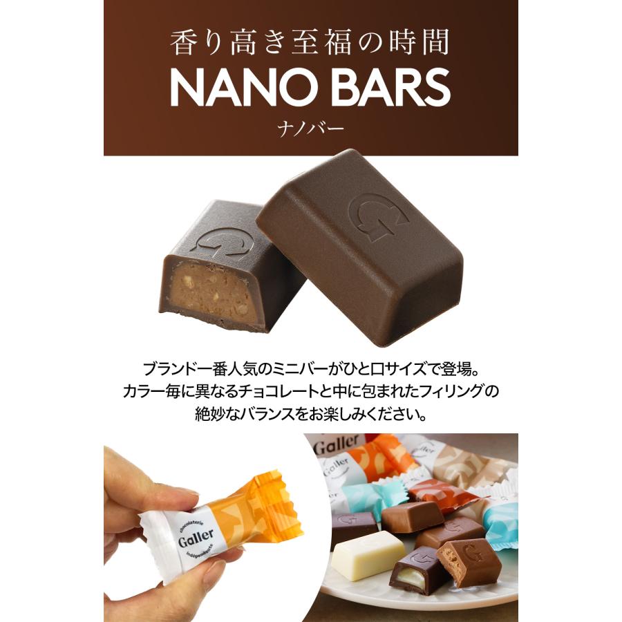 チョコレート ギフト ガレー ナノバー30個入 2024 母の日 プレゼント お菓子 スイーツ 食べ物 人気 おしゃれ 高級 チョコ 有名 花以外 職場 会社 個包装｜bodycreate｜05