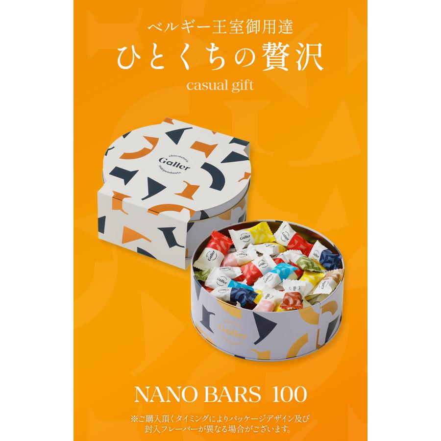 Galler（ガレー） 父の日 ギフト 2026 スイーツ チョコ ナノバー100個