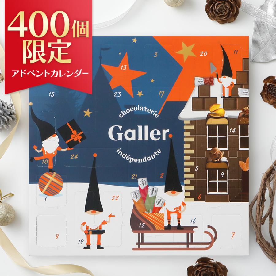 クリスマス アドベントカレンダー お菓子 チョコ プレゼント ベルギー王室御用達 ガレー公式 チョコレート Xmas カウントダウン カレンダー Gaga0025cd いいものギフト モノプロ 通販 Yahoo ショッピング