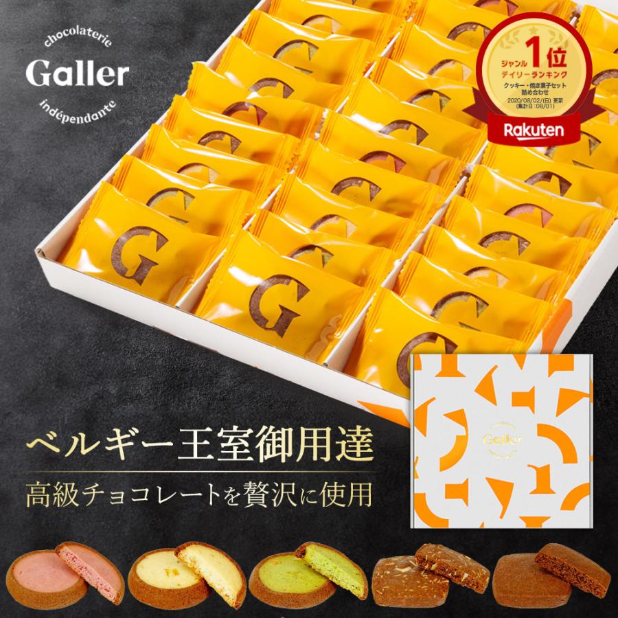 お歳暮 お菓子 ベルギー王室御用達ブランド ガレー クッキー 5種 詰め合わせ 25枚入 22 メッセージカード スイーツ ギフト 手土産 個包装 香典返し お供え物 Gaga いいものギフト モノプロ 通販 Yahoo ショッピング