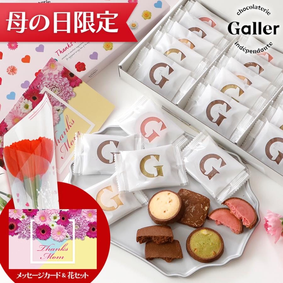 ベルギー 王室御用達 Galler ガレー 公式 クッキー 12枚入 カーネーションセット メッセージカード付き 母の日 ギフト Gaga0042cc モノプロダクション 通販 Yahoo ショッピング
