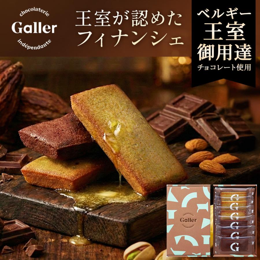 ホワイトデー お返し お菓子 ギフト ガレー フィナンシェ 6個入 2026 個包装 職場 退職 お礼の品 ピスタチオ チョコレート おしゃれ 焼き菓子 誕生日 プレゼント