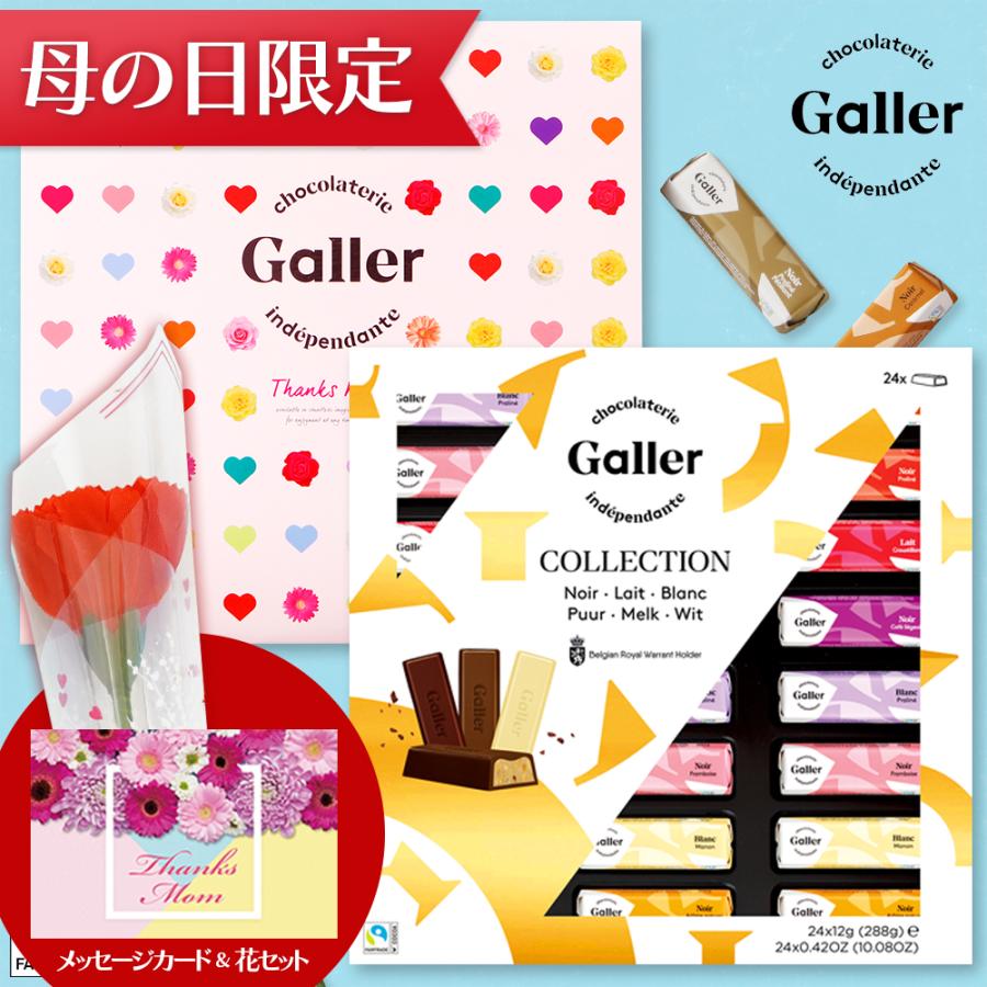 スイーツ 花 セット ベルギー王室御用達 高級チョコレート ガレー ミニバー24個とお花のセット スタンダードタイプ Gagamb24st いいもの ギフト モノプロ 通販 Yahoo ショッピング