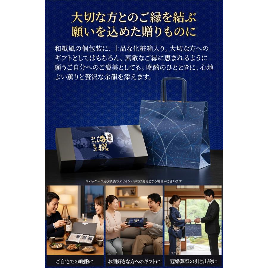 御中元 ギフト 2026 燻製 海撰おつまみセット 3種 詰め合わせ お中元
