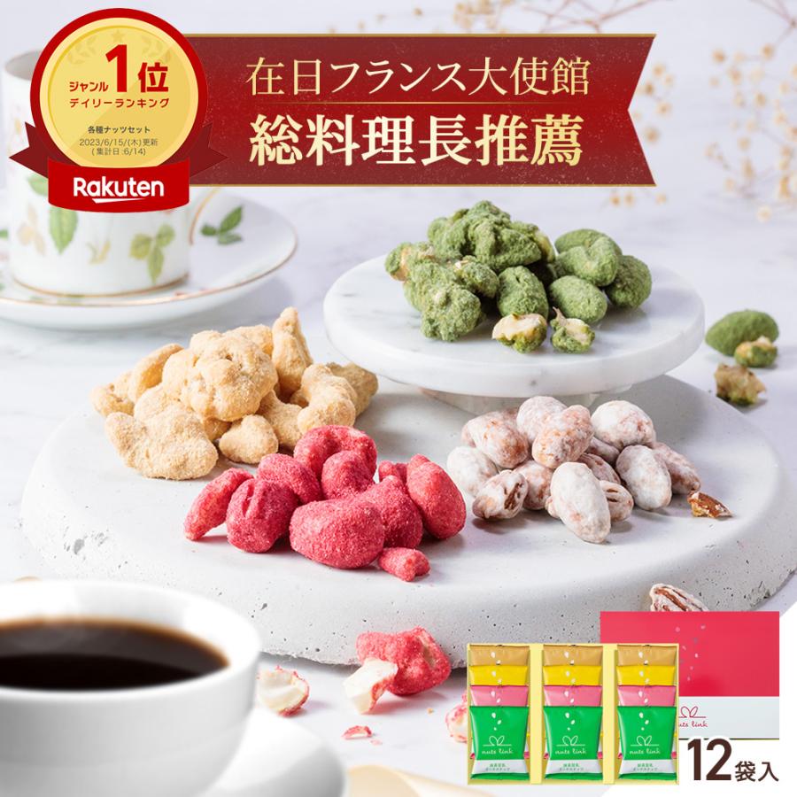お菓子 ギフト スイーツ フレーバー ナッツ 4種 詰め合わせ 12袋 送料無料 ナッツリンク 22 お歳暮 プレゼント 会社 職場 常温 食品 おしゃれ Kwnu いいものギフト モノプロ 通販 Yahoo ショッピング