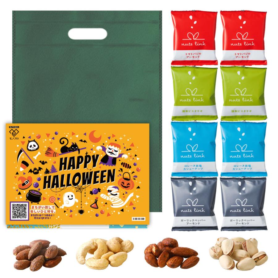 ハロウィン ギフト フレーバーナッツ ギフト おつまみセット 詰め合わせ 4種 8袋入 ナッツリンク 友達 しょっぱい | ブランド登録なし