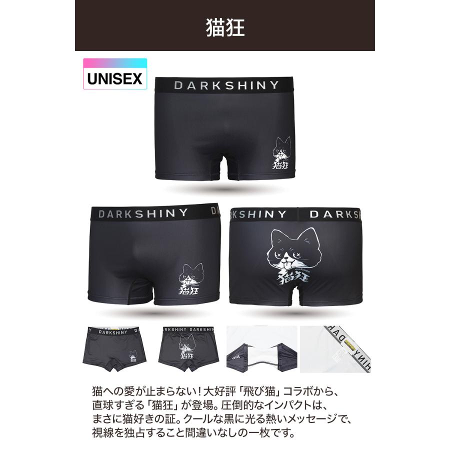 猫の日 ギフト プレゼント 飛び猫xDARK SHINY ボクサーパンツ 男女兼用 ユニセックス 猫狂 2026 かわいい 猫好き 猫飼い ねこ ネコ | DARK SHINY | 03
