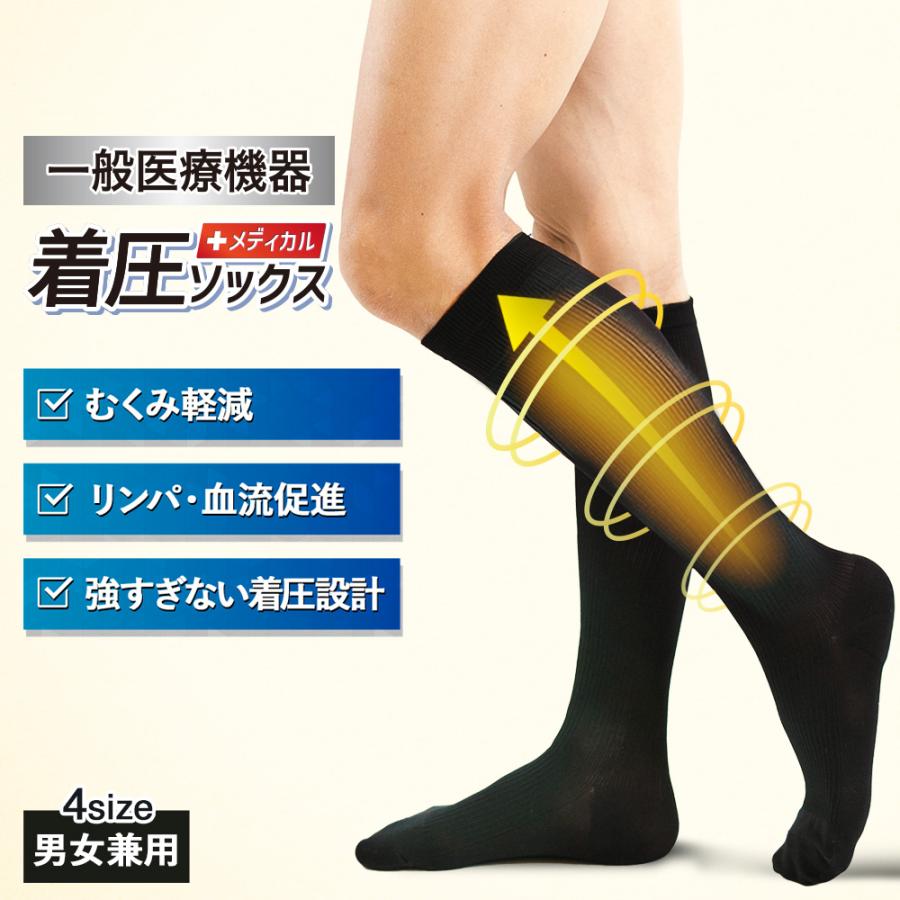 一般医療機器 着圧ソックス 医療用 つま先あり 男女兼用 締 一般医療機器 着圧ソックス 医療用 つま先あり 男女兼用 締