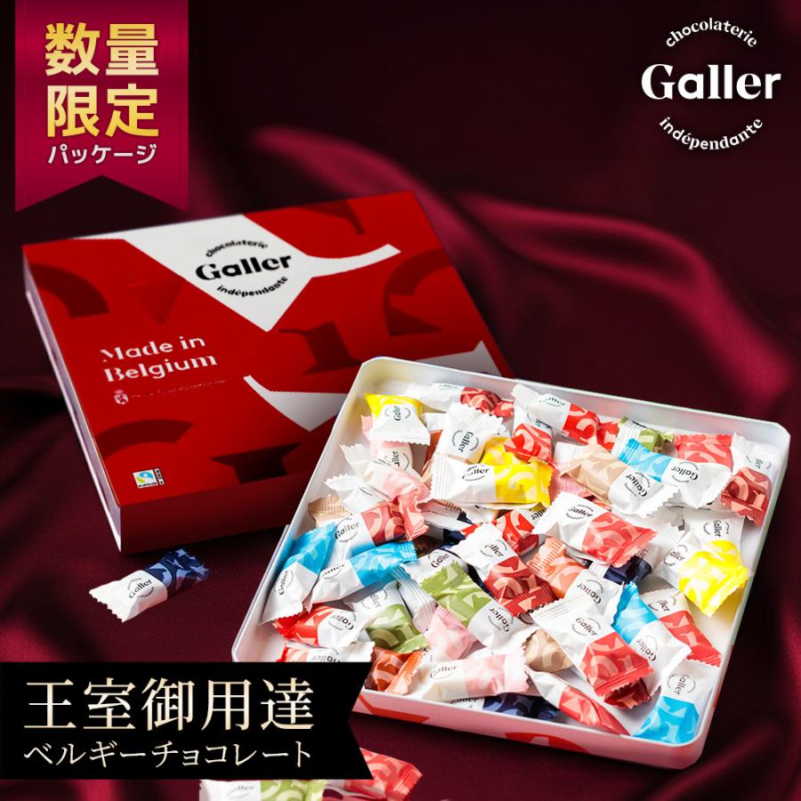 Galler（ガレー） バレンタイン ギフト 2026 チョコ ナノバー50個入x2