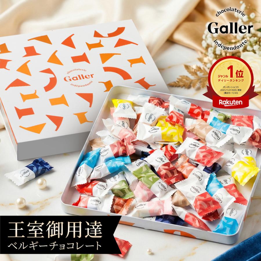 Galler（ガレー） ホワイトデー お返し お菓子 ギフト チョコレート