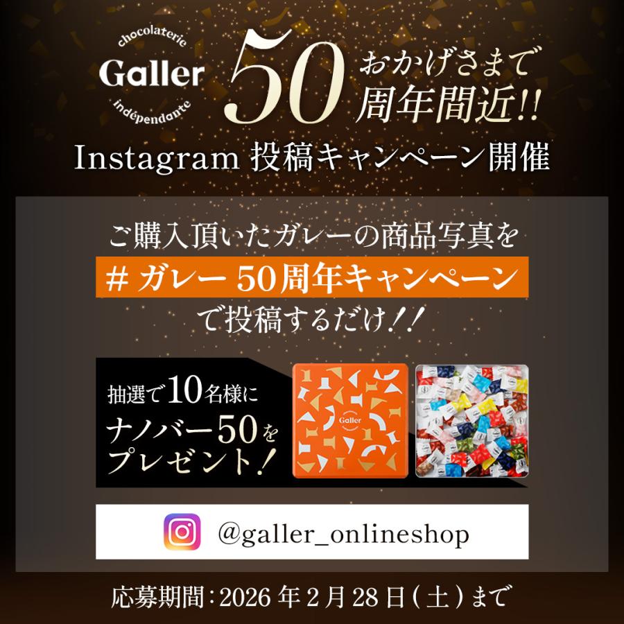 Galler（ガレー） ホワイトデー お返し お菓子 ギフト チョコレート