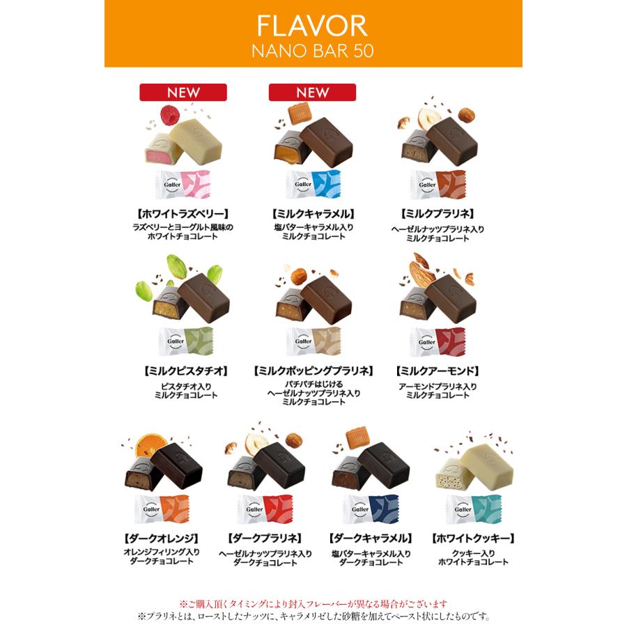 Galler（ガレー） お菓子 ギフト チョコレート ナノバー50個入x3箱