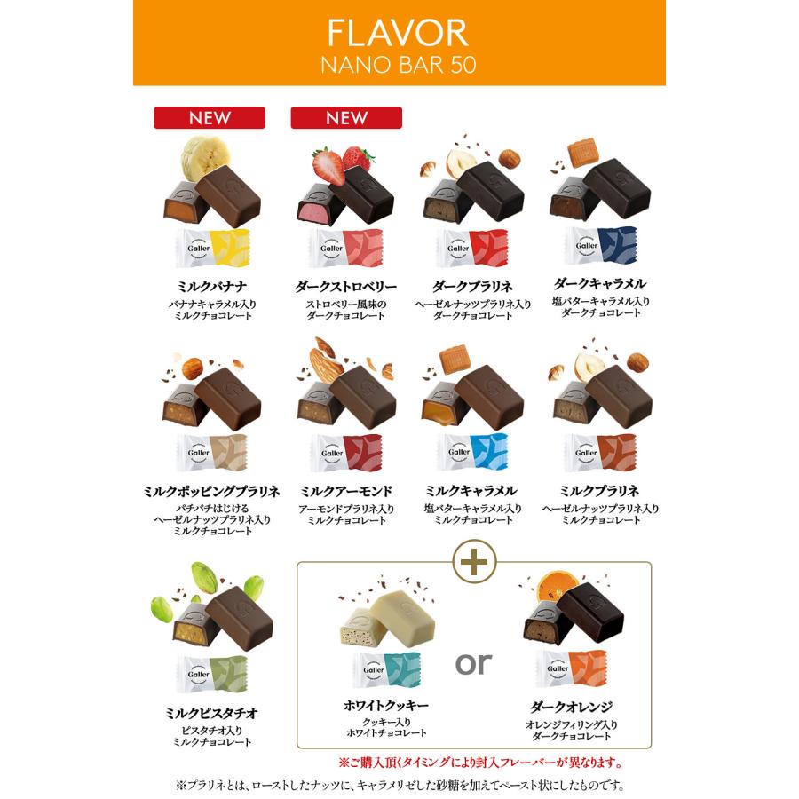 Galler（ガレー） お菓子 ギフト チョコレート ナノバー50個入x3箱
