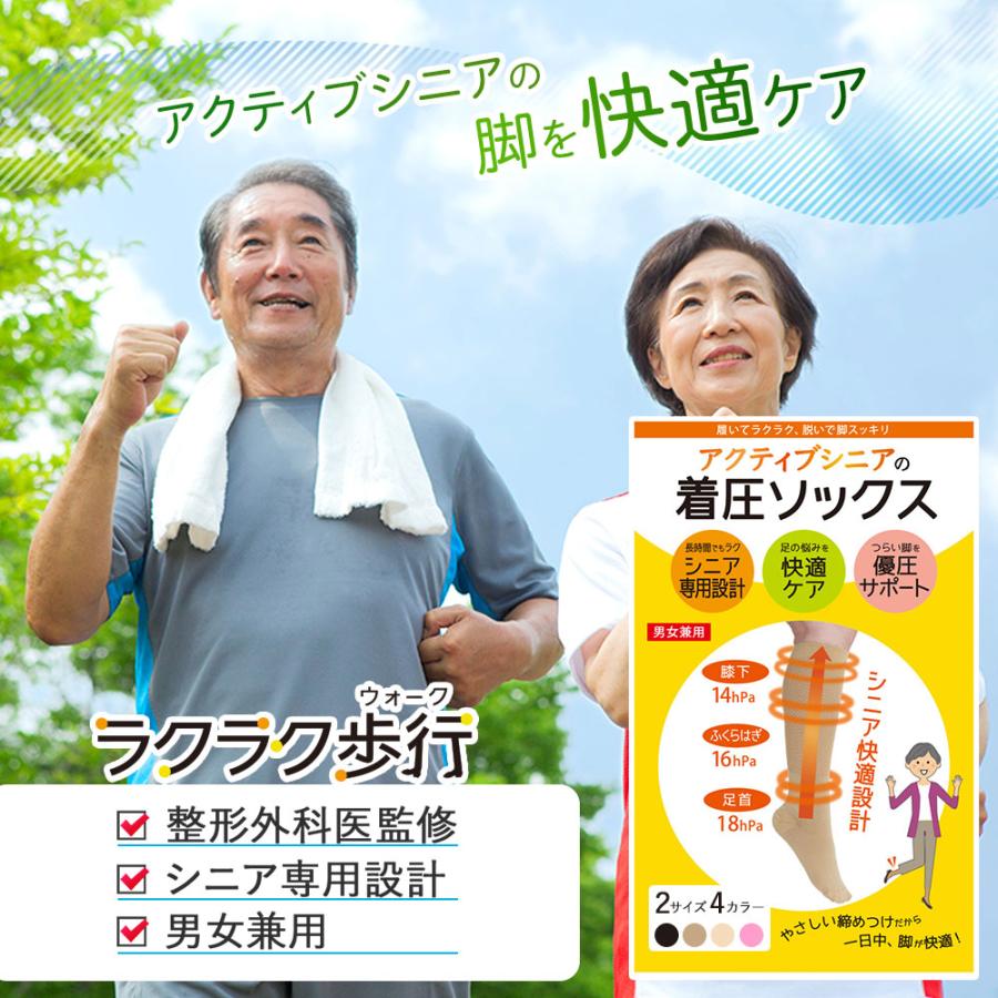ラクラク歩行 ウォーク アクティブシニアの着圧ソックス Raku0002 モノプロダクション 通販 Yahoo ショッピング