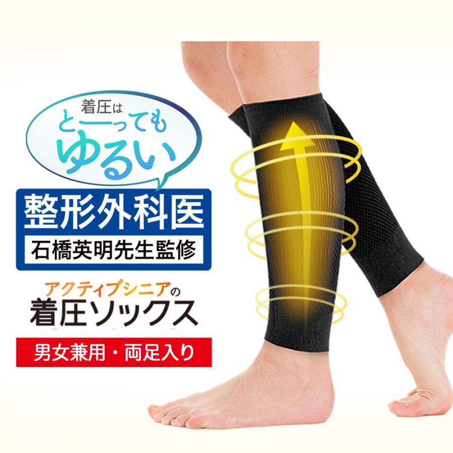 やさしい 着圧ソックス ふくらはぎサポーター 両足 男女兼用 メンズ 中高年向け 大きいサイズ 夏用 弾性ストッキング 靴下 レディース 男性用 ラクラク歩行 爆買（Yahoo!・モノプロ ギフト）