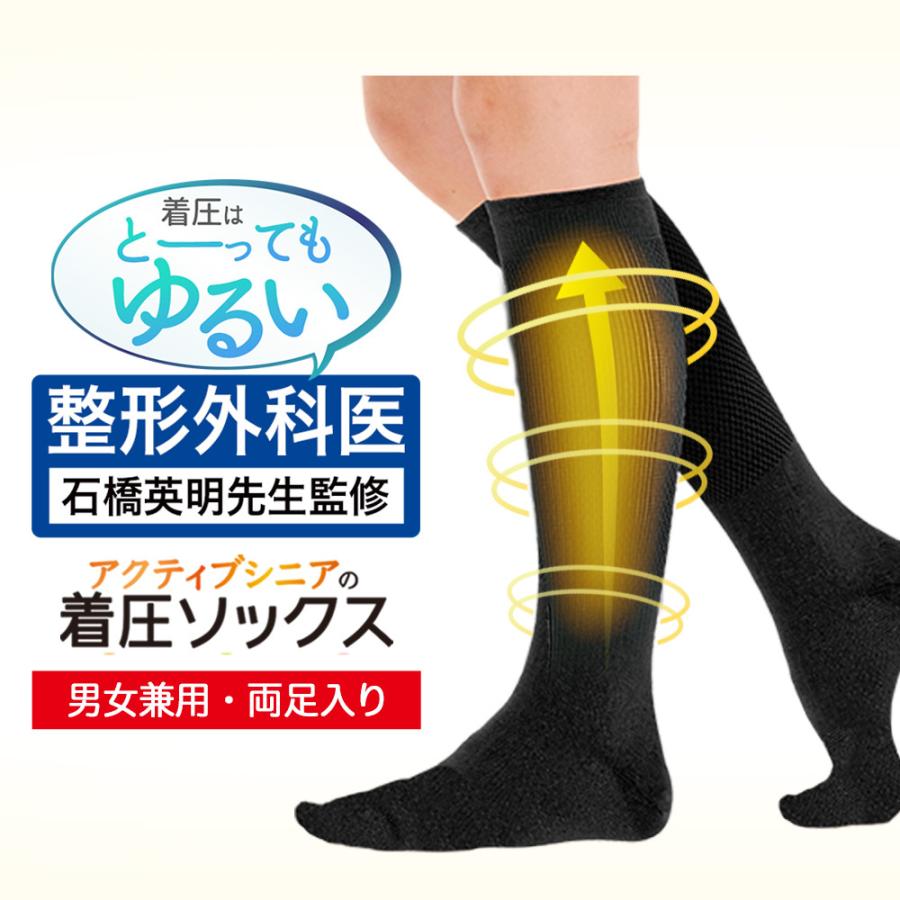 ひるおびで紹介 やさしい 着圧ソックス つま先あり 両足 男女兼用
