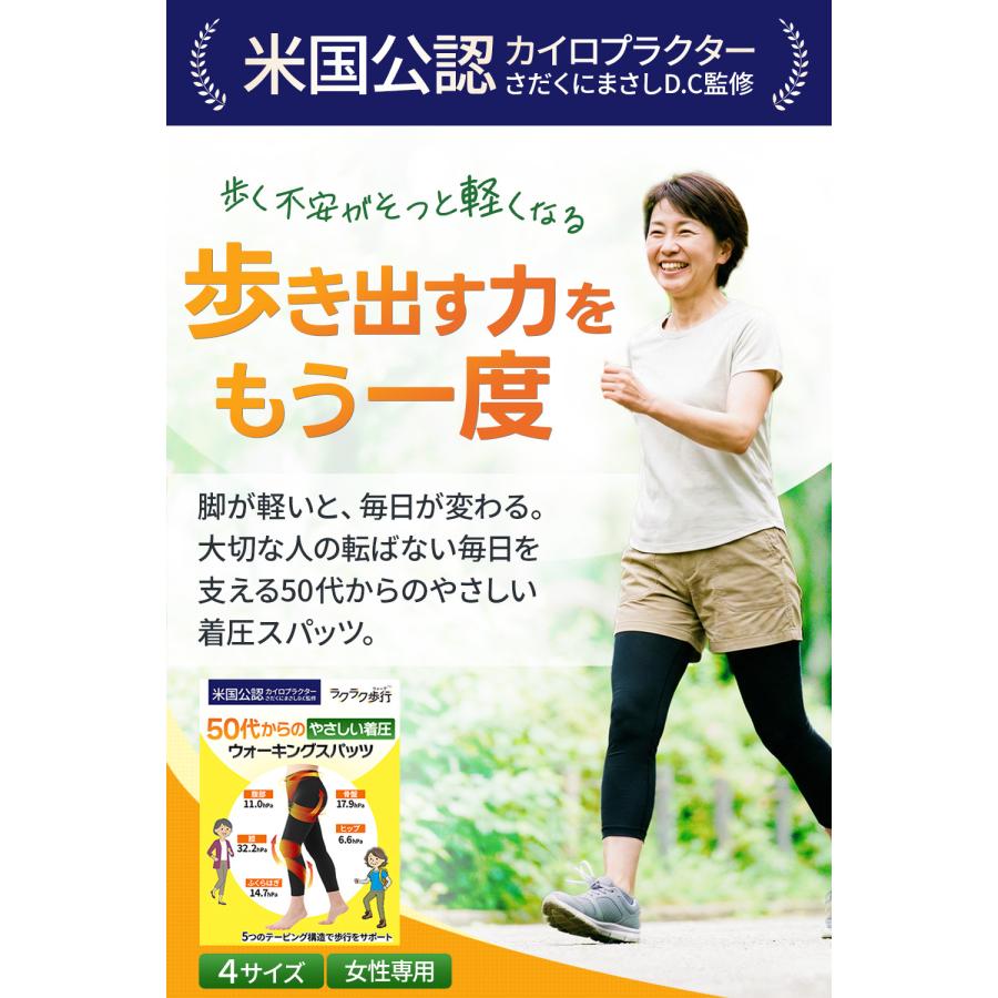 ウォーキング スパッツ ラクラク歩行 レディース 米国公認 カイロプラテクター監修 運動 スポーツ サポーター 着圧スパッツ 着圧レギンス 50代 60代 70代 | ブランド登録なし | 02