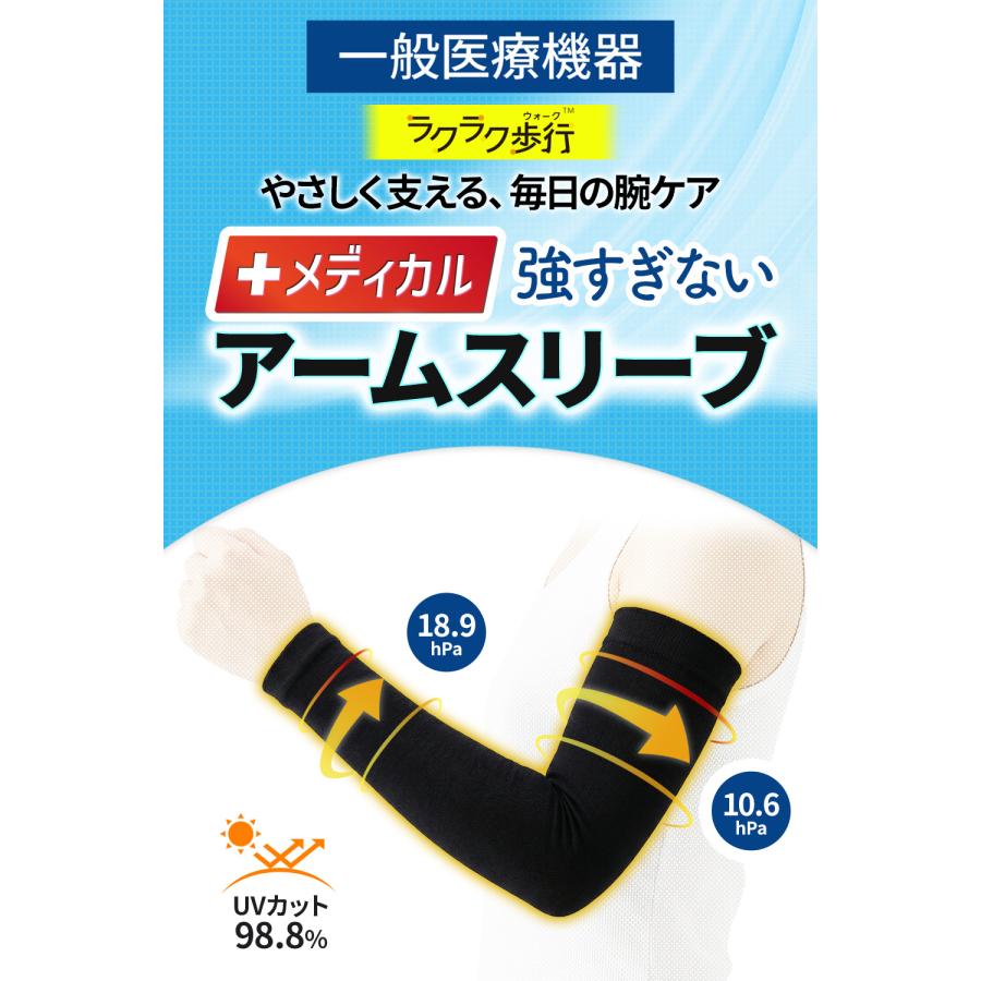 医療用 着圧アームスリーブ アームカバー UVカット 両腕用 ゆるめ 一般医療機器 ラクラク歩行 メディカル サポーター 二の腕 日焼け対策 むくみ解消 爆買 | ブランド登録なし | 03
