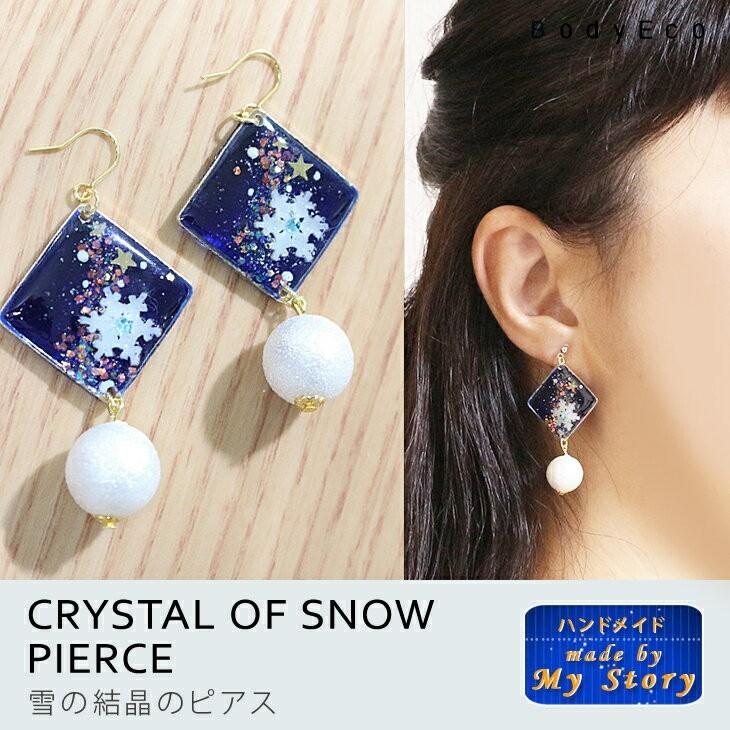 ハンドメイドアクセサリー ピアス イヤリング 手作り 雪の結晶 :pierce-010m-:BodyEcoヤフー店 通販  