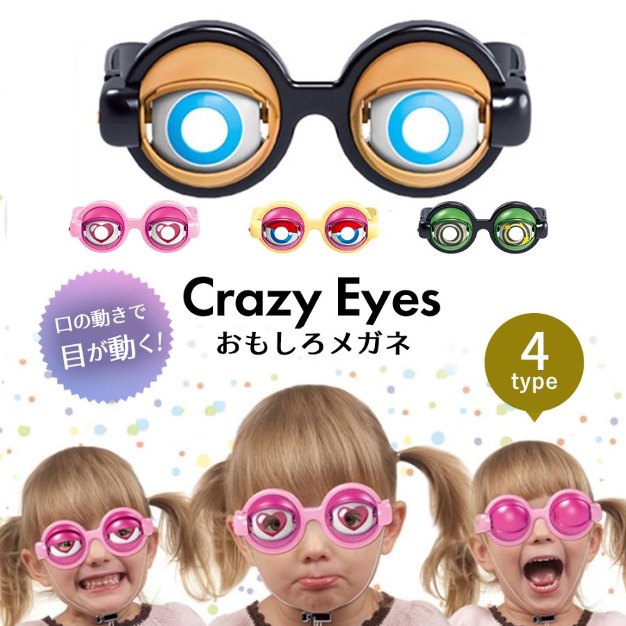 ハロウィン クレイジーアイズ パーティーグッズ おもしろい おもしろグッズ コスプレ 眼鏡 メガネ 半目 ザコシ 新年会 忘年会 パーティグッズ パーティ メガ Acey 0664x コスプレ ロリータ専門店bodyline 通販 Yahoo ショッピング