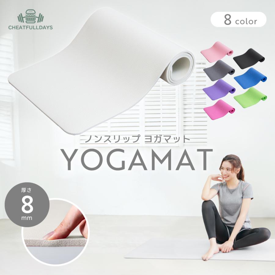 ヨガマット 8mm ノンスリップヨガマット 0.8cm ストレッチ トレーニング エクササイズ ヨガ ピラティス 厚手 大判 筋トレ