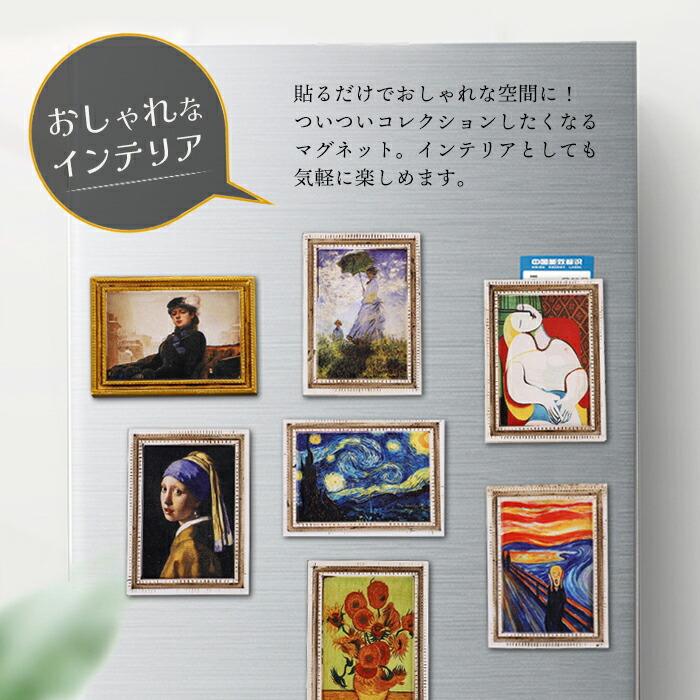 アートマグネット 立体プリント 名画 絵画 フェルメール モネ