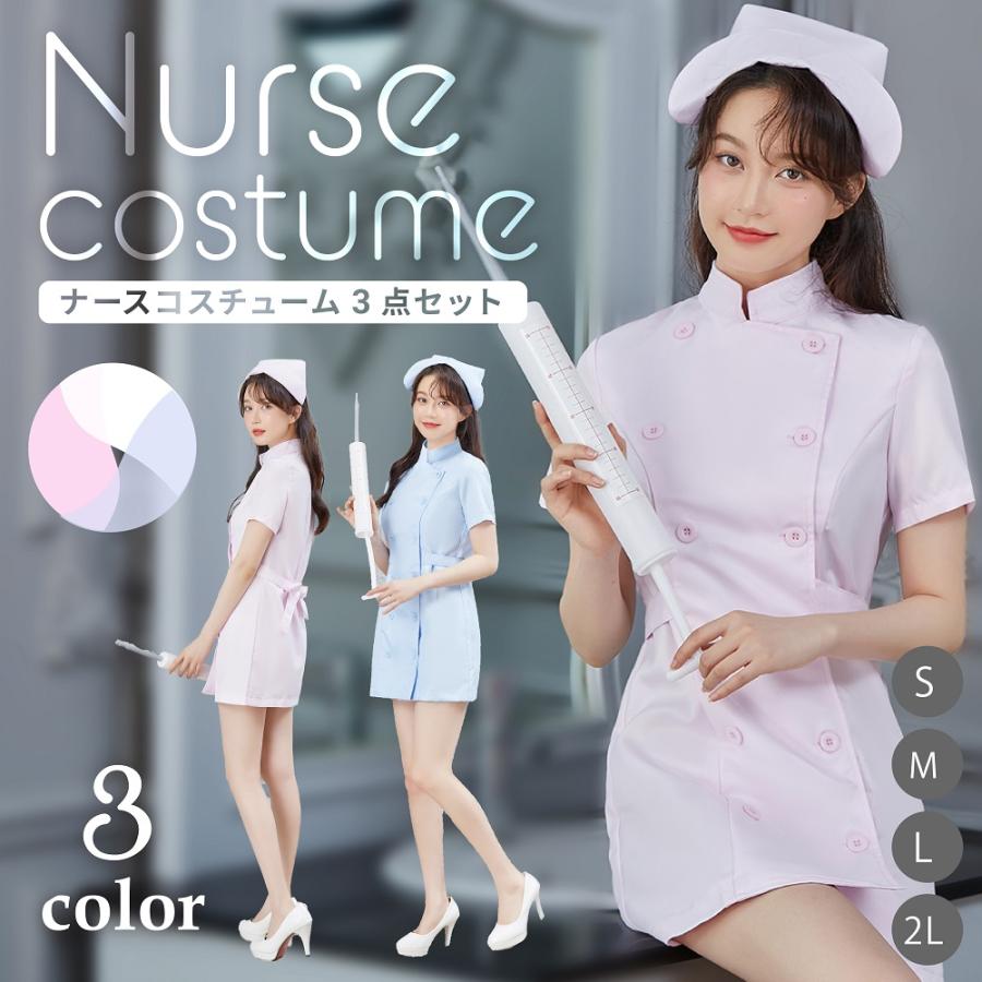 癒やしナース コスプレ ナース 癒やし サックス ピンク ホワイト ナース ナース服 女医 医者 衣装 ワンピース ナース帽 仮装 衣装